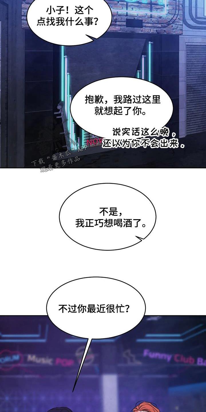 第158话 【第二季】更像家人 第 6 页
