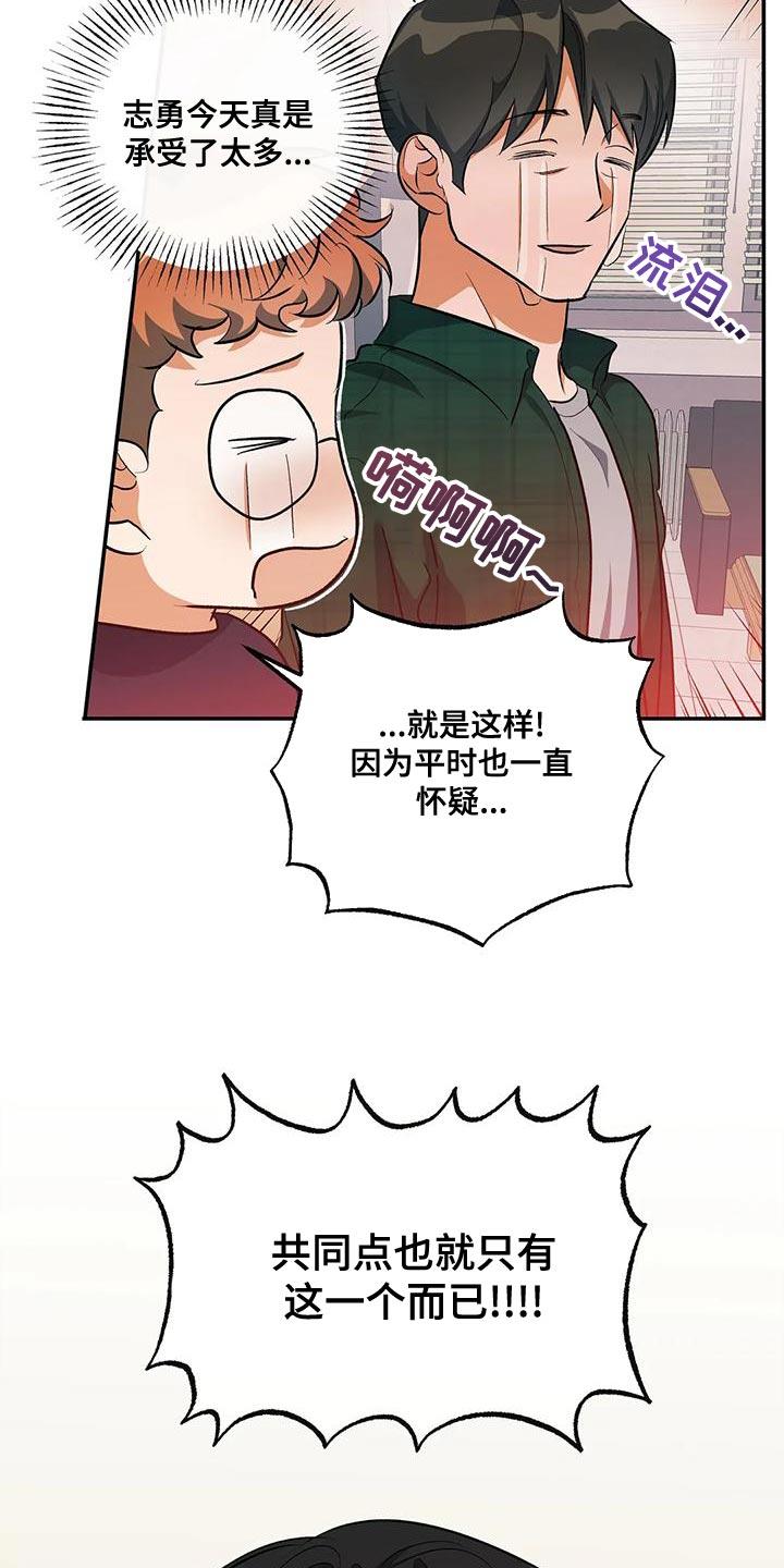 第46话 共同点 第 20 页