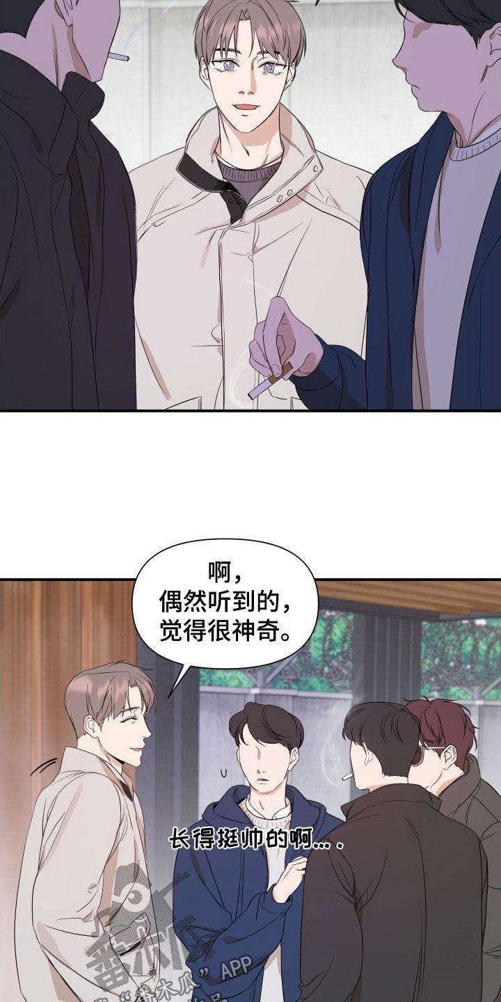 第50话 冒充 第 15 页