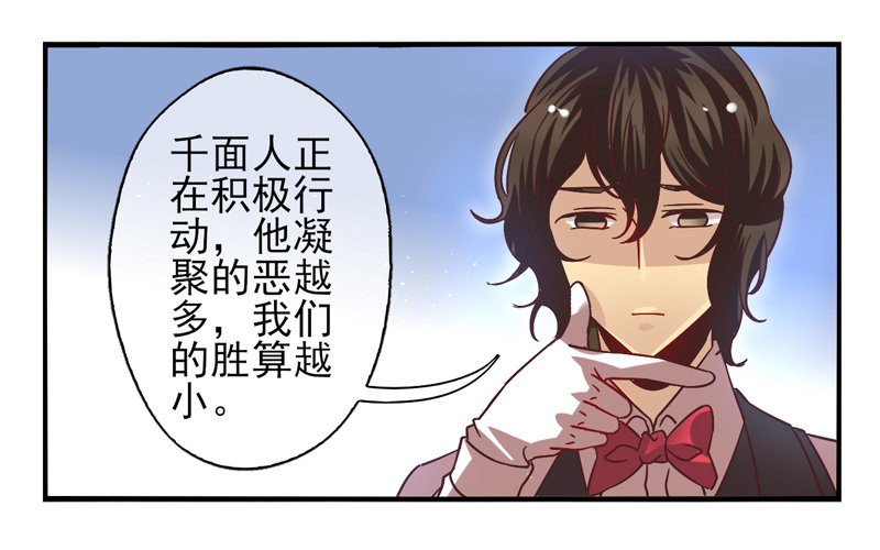 第54话：镜界面具01 第 29 页