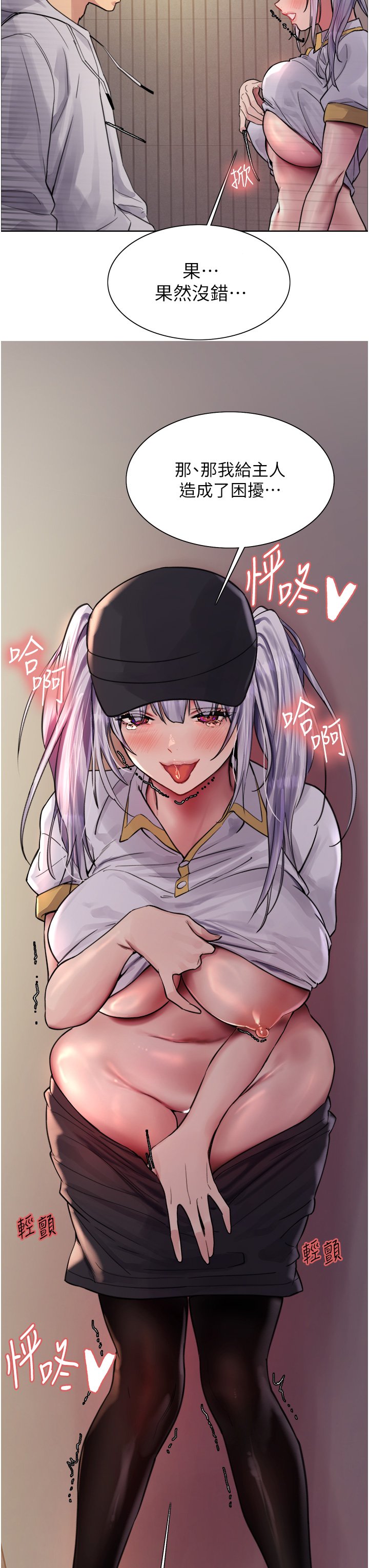 第50话 - 我要…尿出来了…!!! 第 3 页