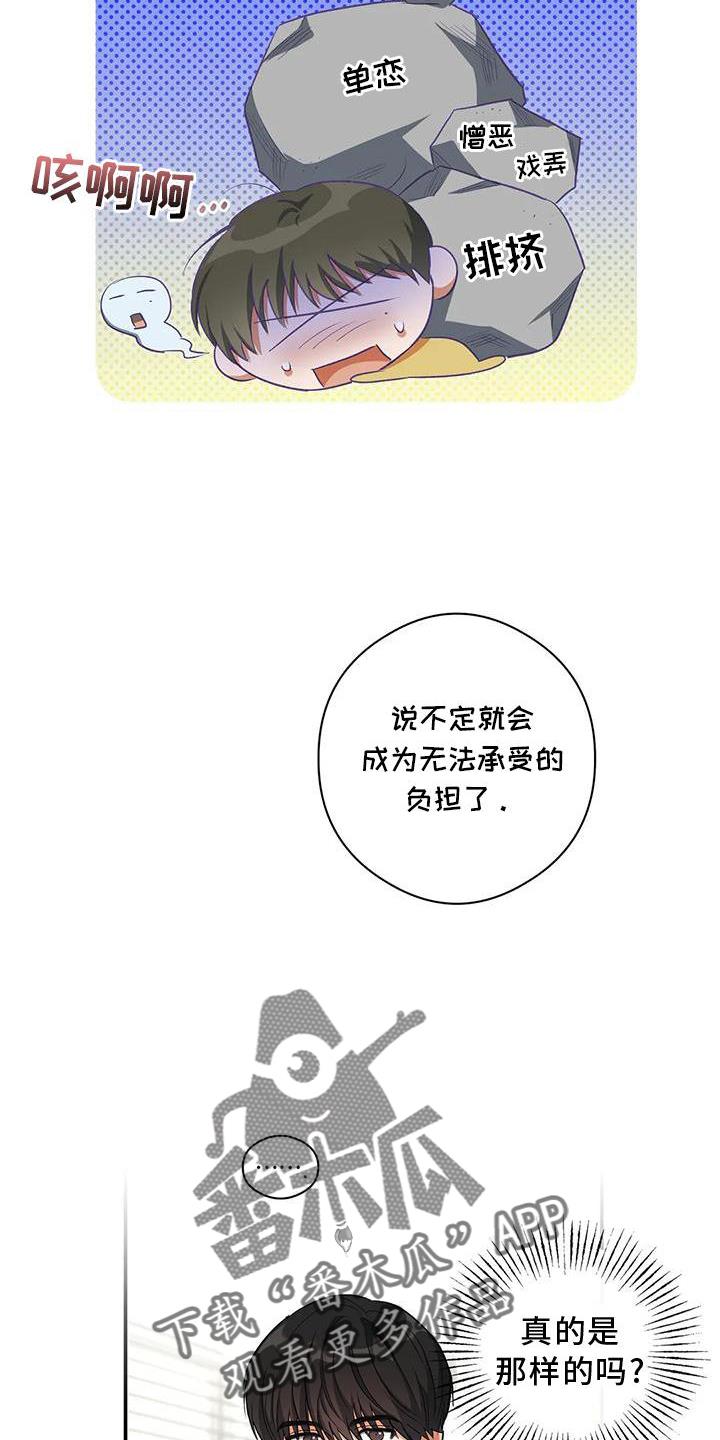 第51话 一起来 第 24 页