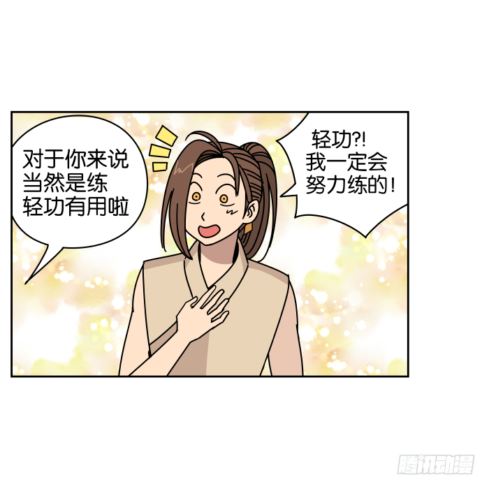 练武记03 第 7 页