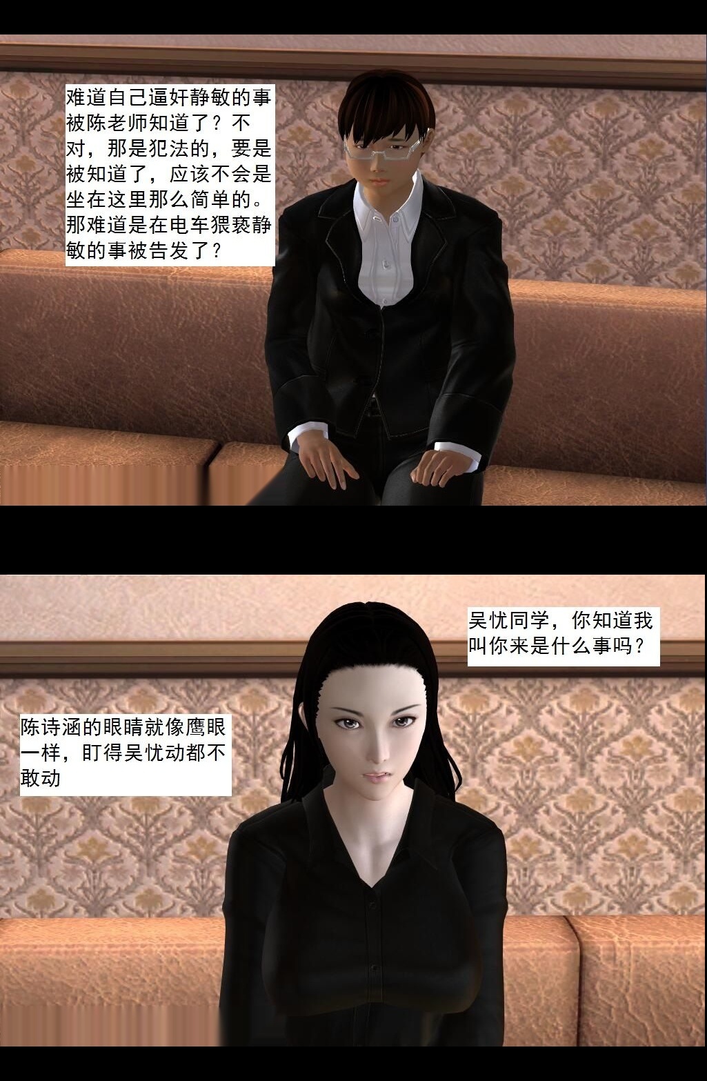 （06）目标：夏欣然！【第2回】 第 3 页