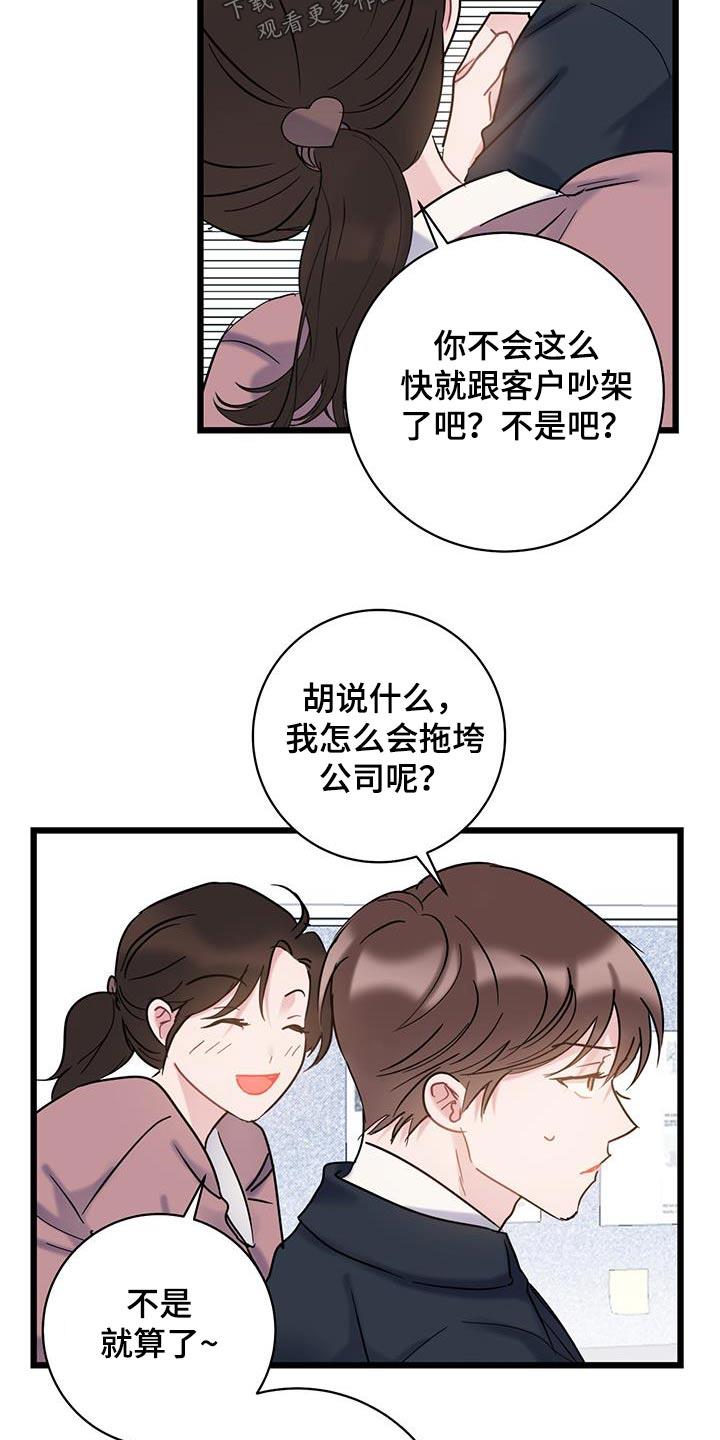 第60话 善良 第 25 页
