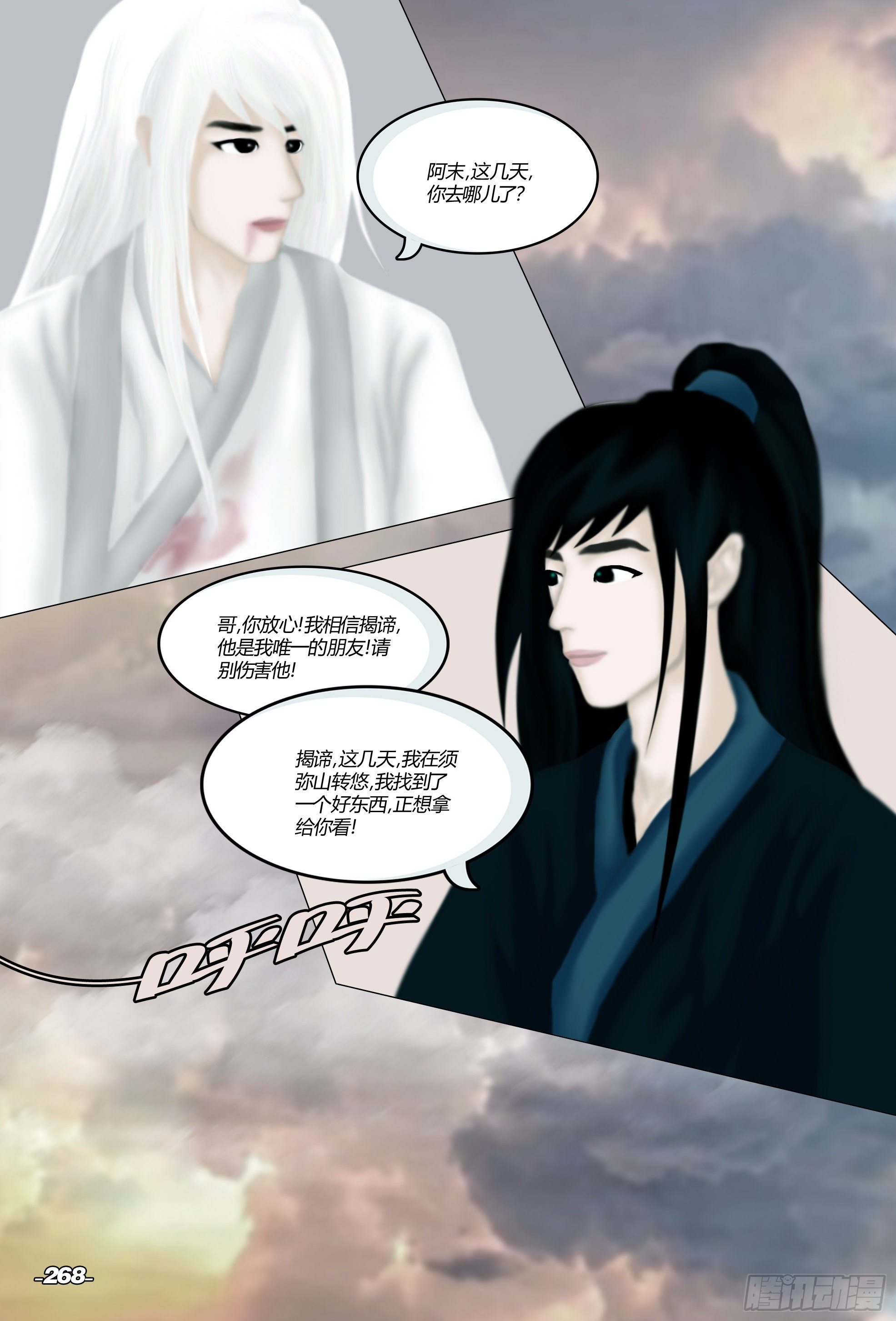 第三章光影须弥 卷七 棋逢对手 第 8 页