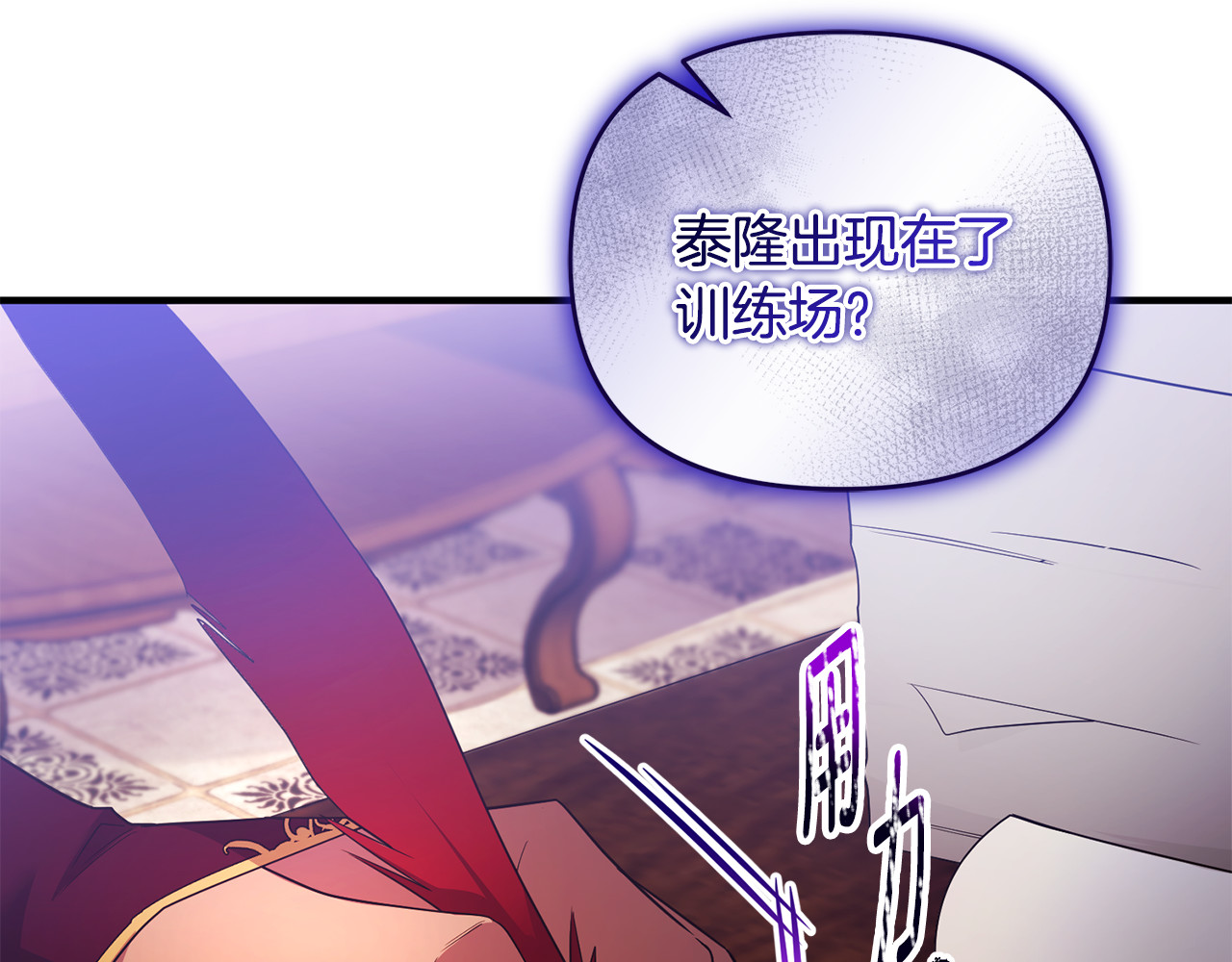 第22话 苏莱曼的心思 第 22 页