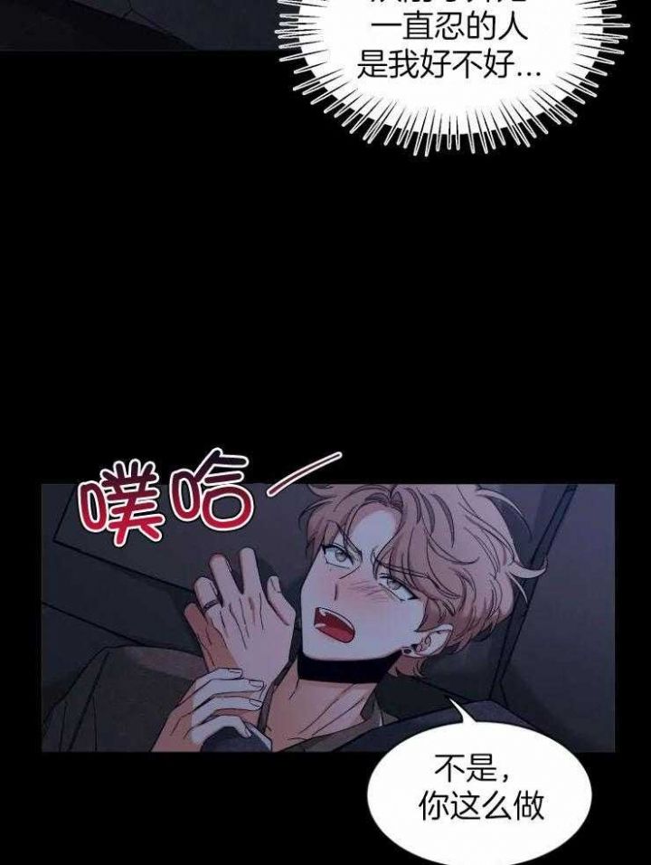 第90话 禽兽 第 16 页