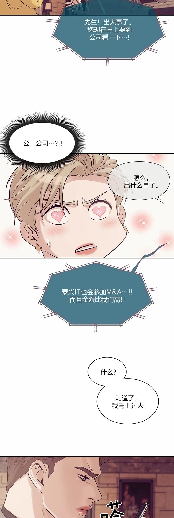 第43话 第43话 第 3 页
