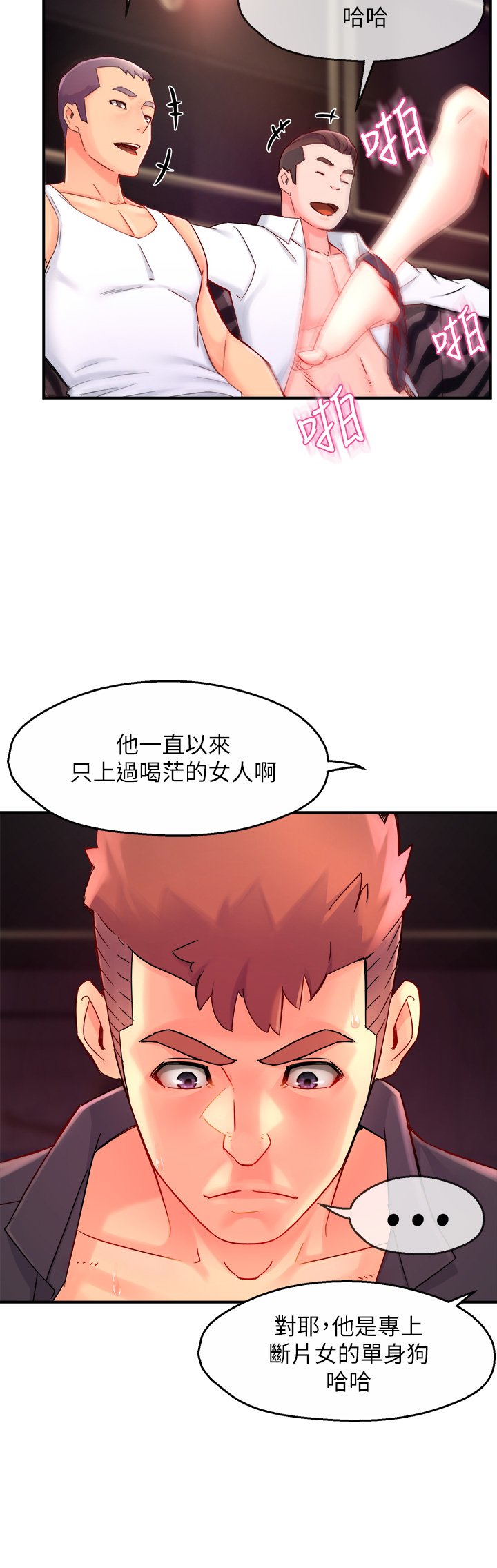 第38话 - 妳就是最可口的甜点 第 29 页