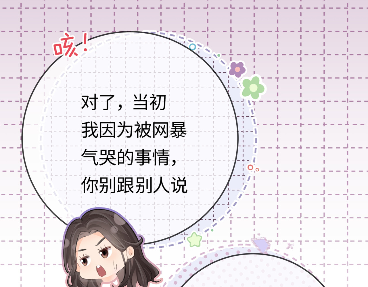 第11话 综艺社死名场面 第 66 页