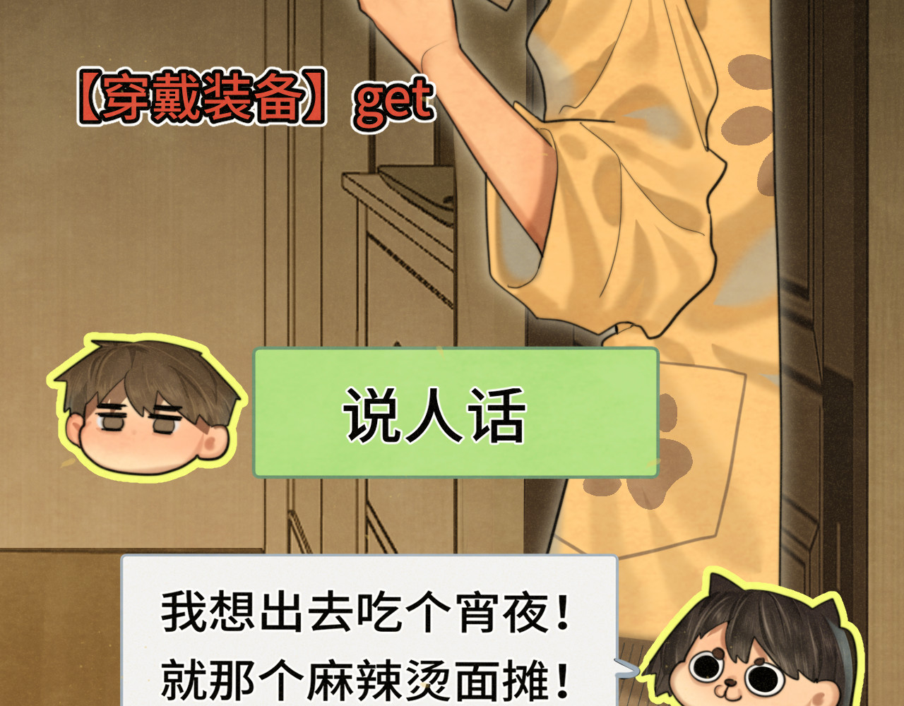 第88话深夜的偷偷摸摸 第 28 页