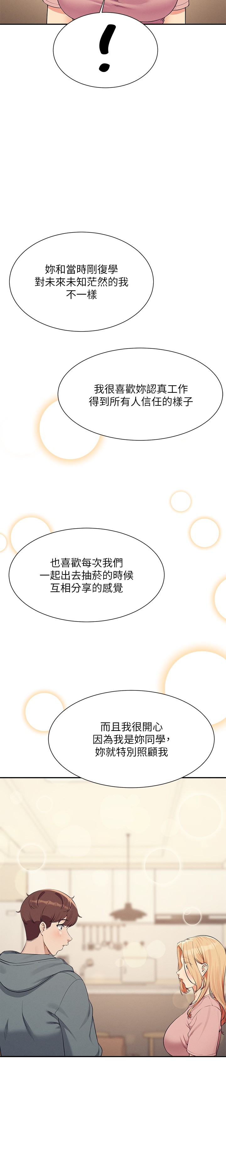 第128话 - 为廷，用你的爱意填满我 第 29 页