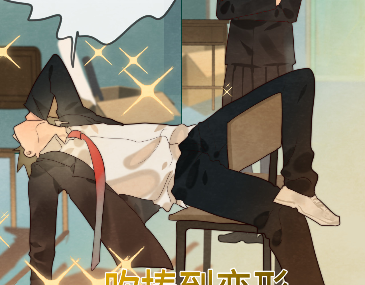第47话 主仆协议？ 第 20 页