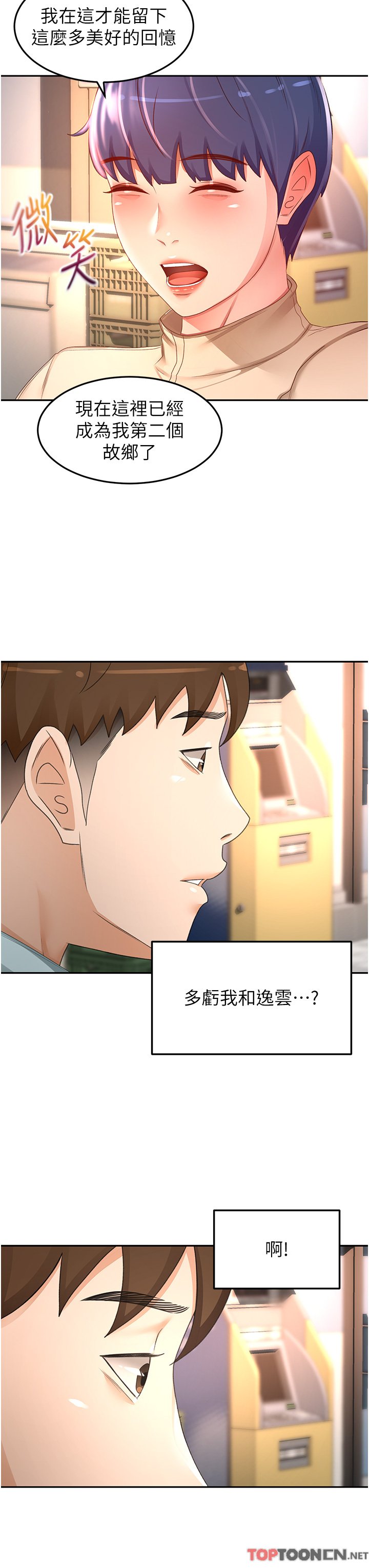 第88话 - 前女友的温柔乡 第 23 页