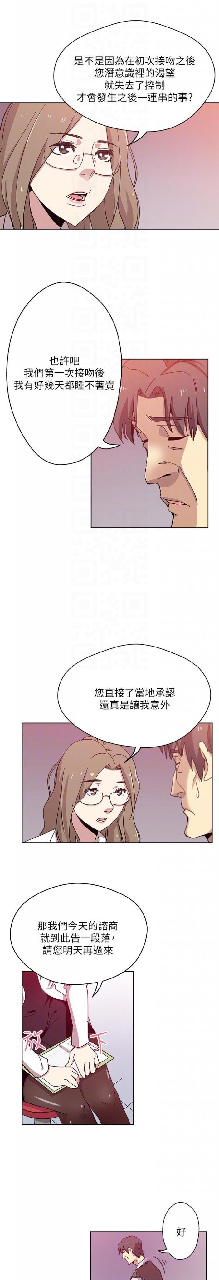 第9话-确认彼此的心意 第 13 页