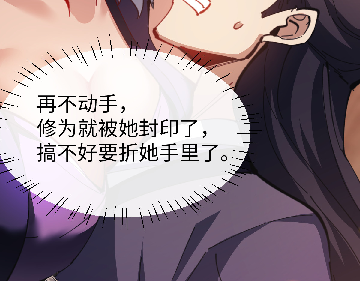 第55话 和老祖是那种关系 第 32 页