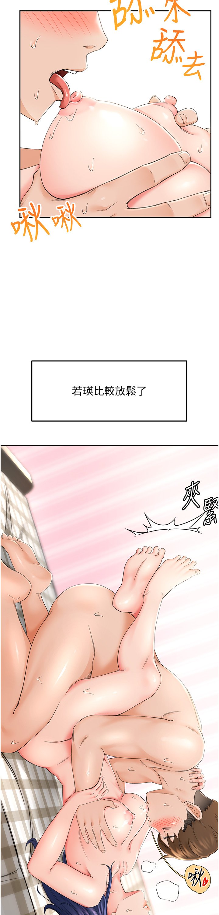 第7话 - 老师…拜託你温柔点♡ 第 19 页