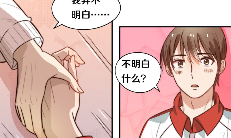 第31话 请和我谈恋爱 第 24 页