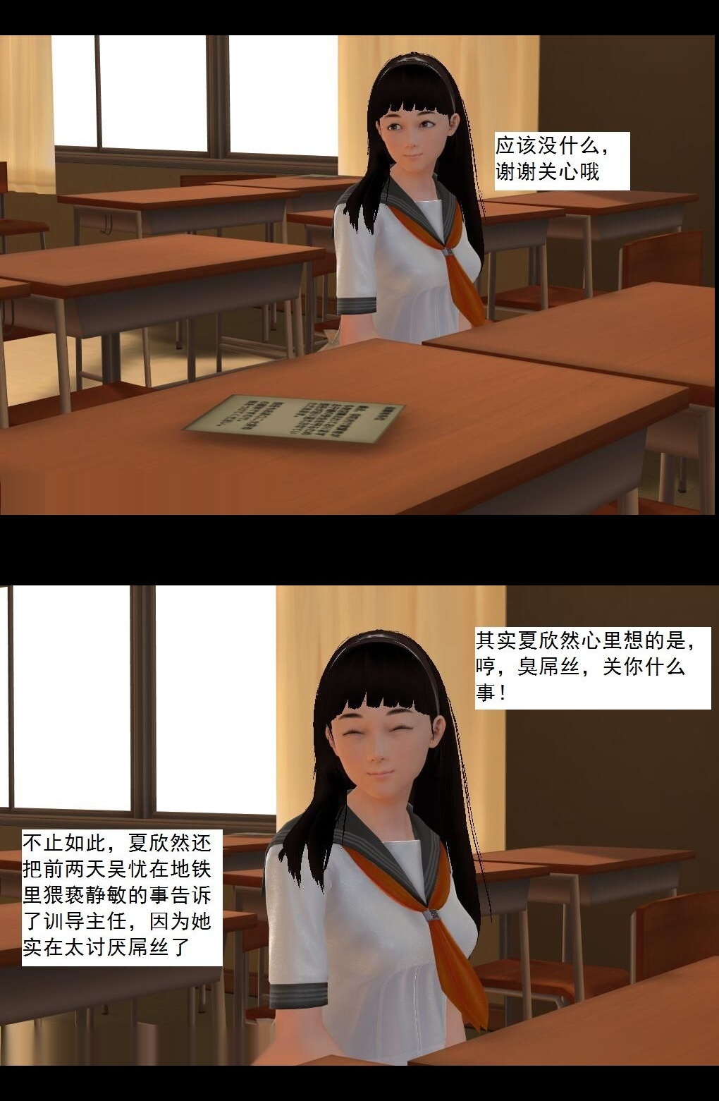 （06）目标：夏欣然！【第1回】 第 9 页