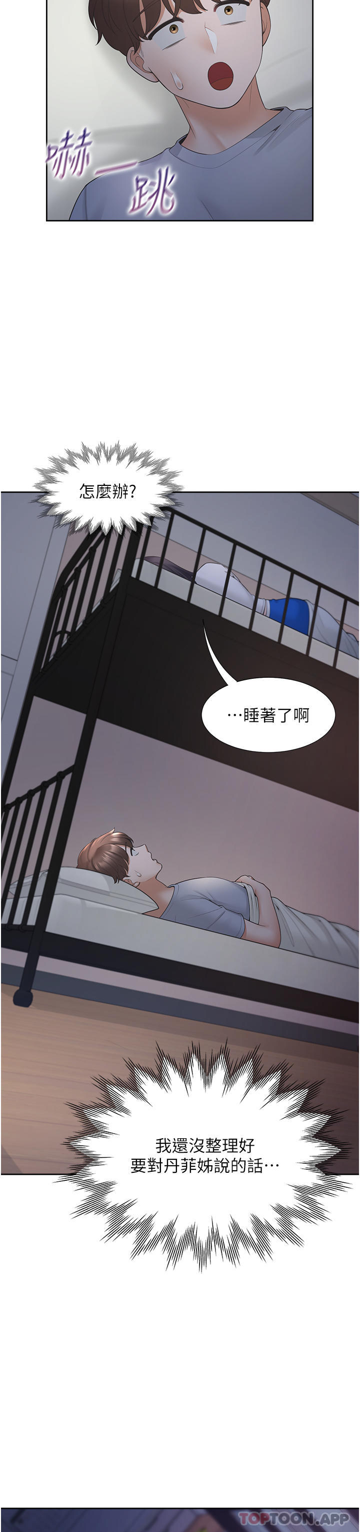 第42话 - 我想跟妳一起睡 第 41 页