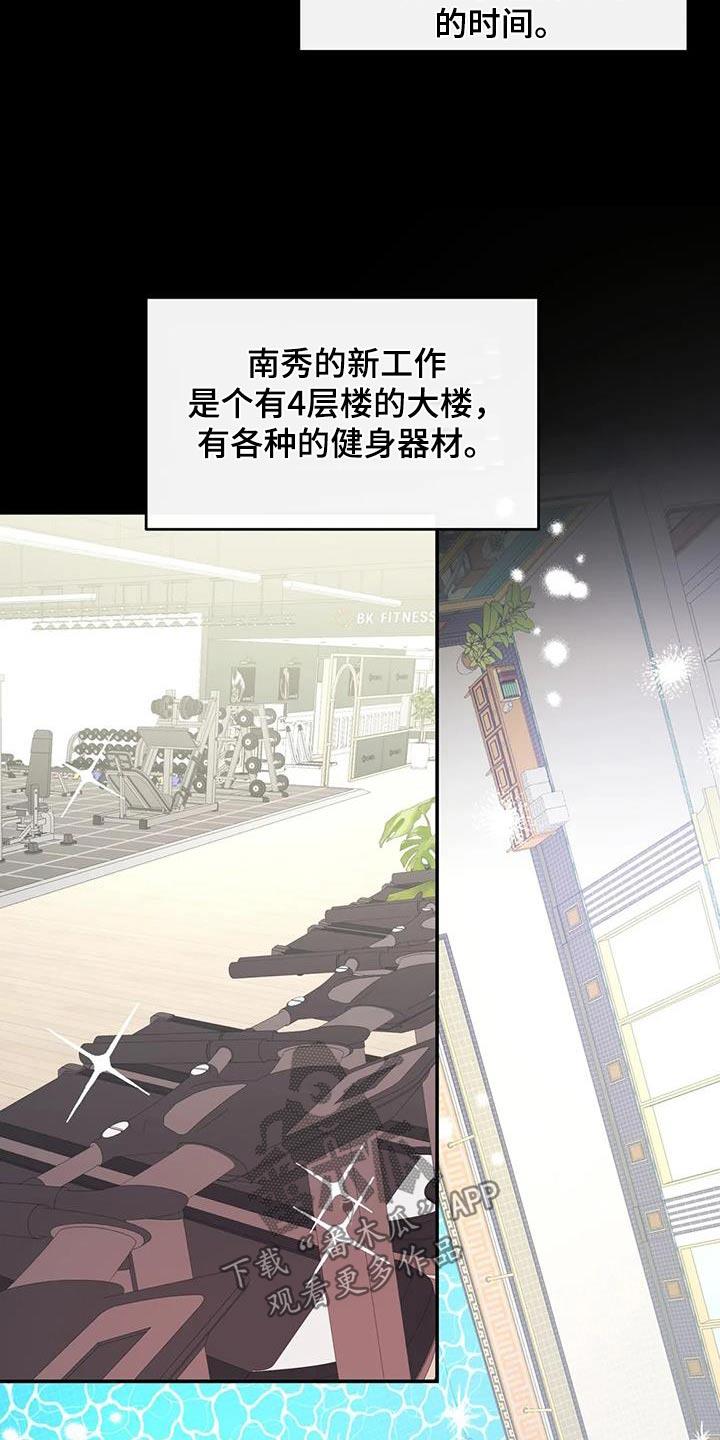第66话 我知道了 第 10 页