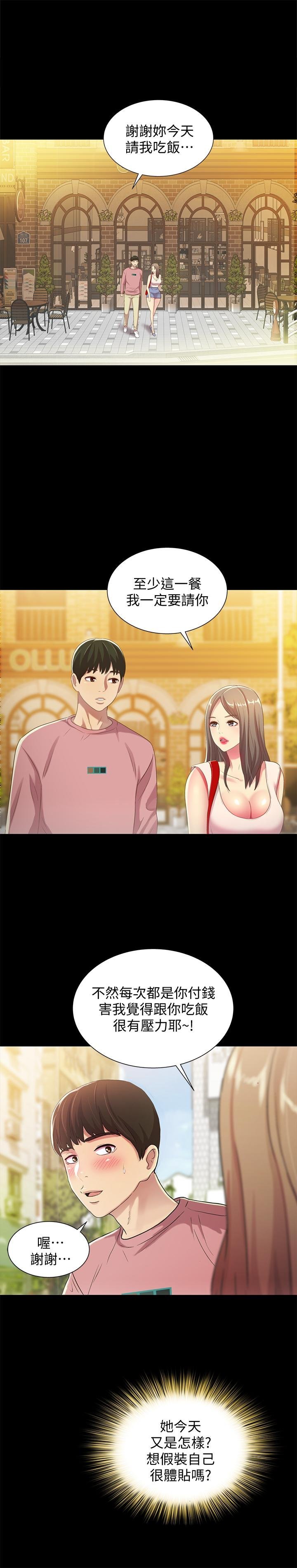 第50话-我要跟书妍做个痛快 第 26 页