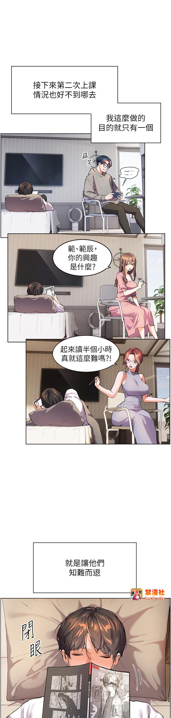 第2话 - 老师，妳内裤露出来了… 第 25 页