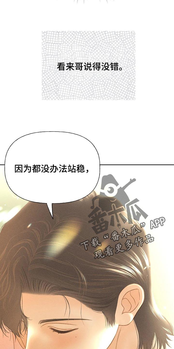 第46话 看来是喜欢 第 20 页
