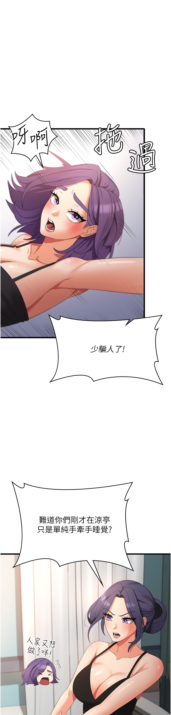 第35话 - 母女争夺战 第 11 页