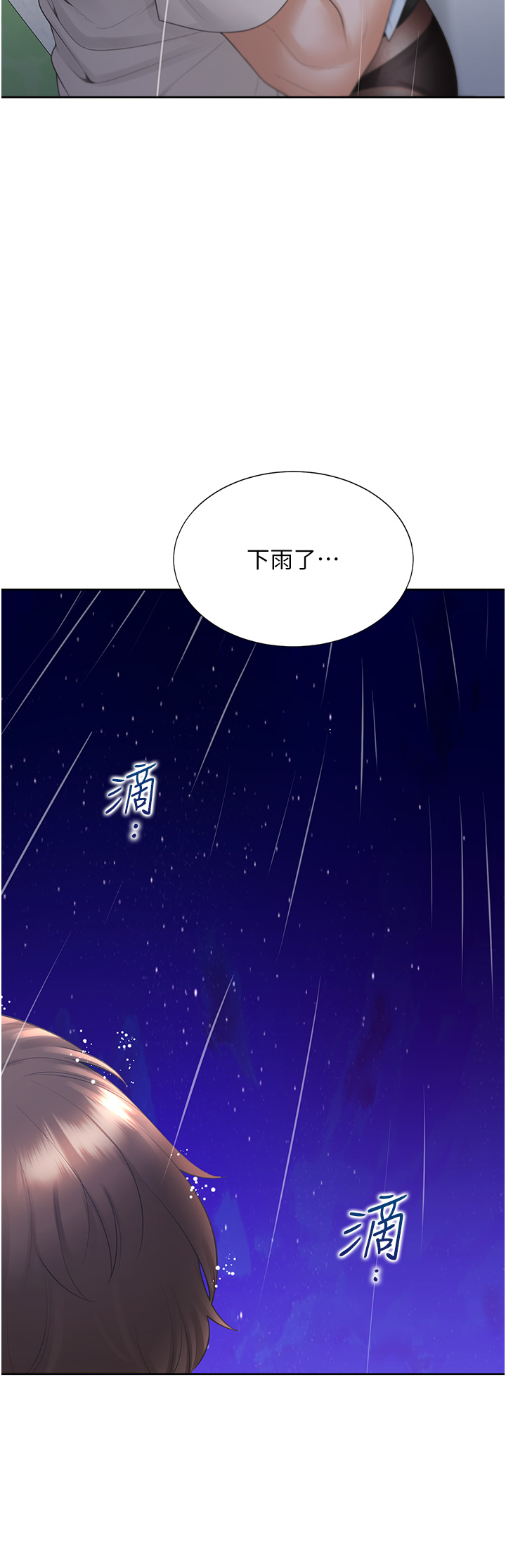 第99话 - 两情相悦后的激情野炮 第 44 页
