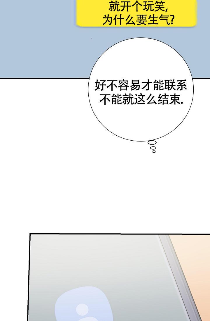 第12话 一打七的谣言 第 6 页