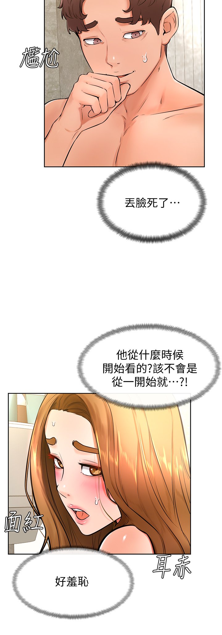 第25话 - 把我当肉便器，干我! 第 29 页