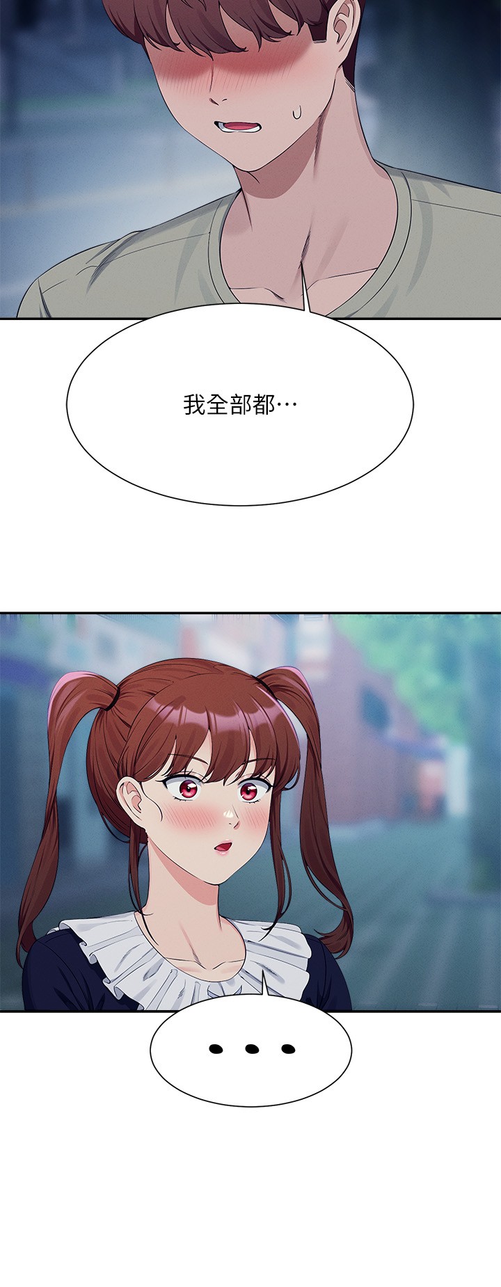 第119话 - 晚上再继续「加油」 第 3 页