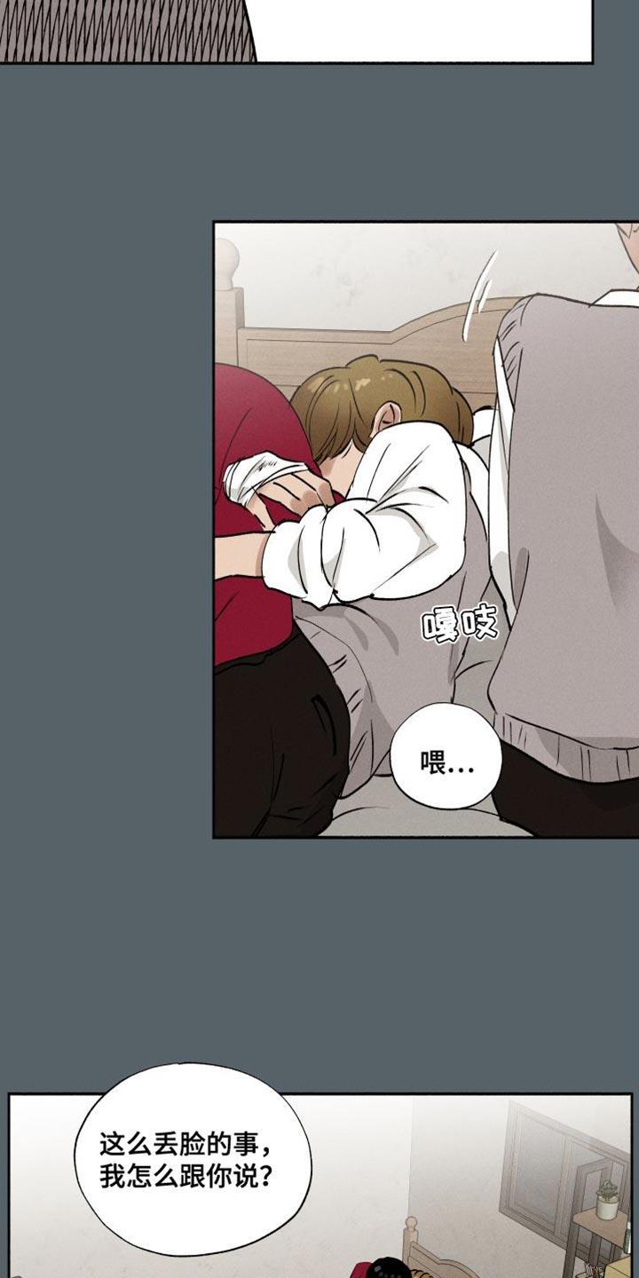 第45话 超乎友情的感情 第 12 页