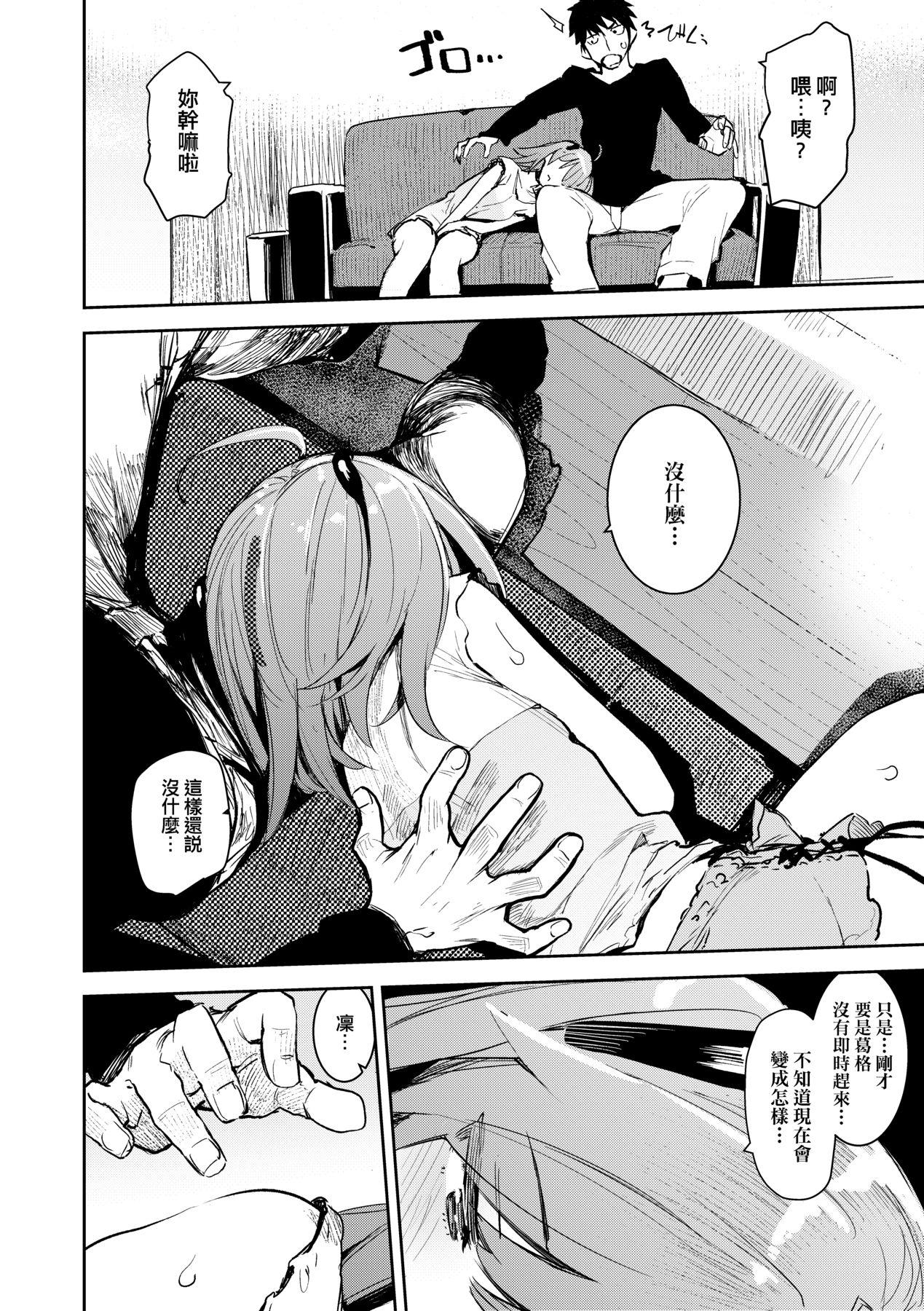 おとめぼれ [中国翻訳] [无修正] 第 31 页