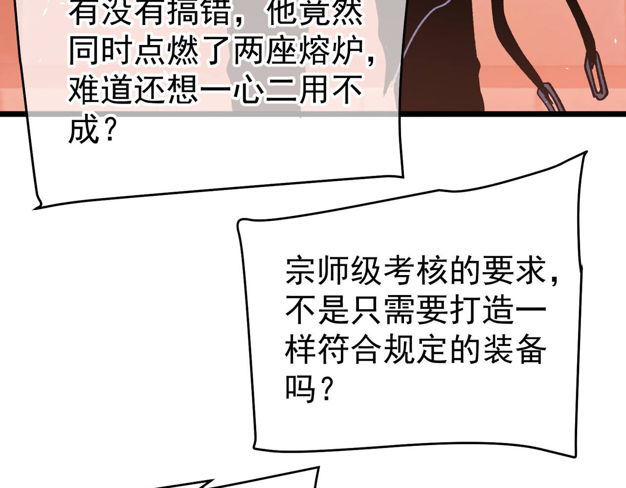 第155话 宗师考核炫技 第 138 页