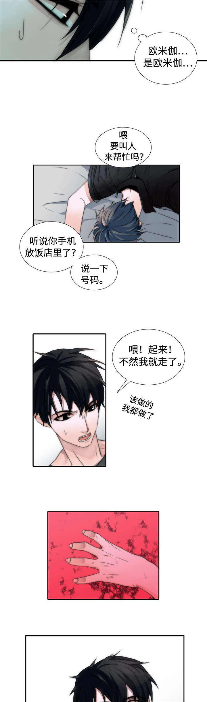第6话 6_信息素 第 11 页