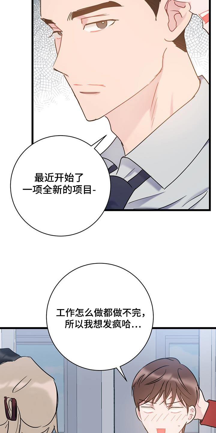 第67话 【第二季】隐瞒 第 6 页