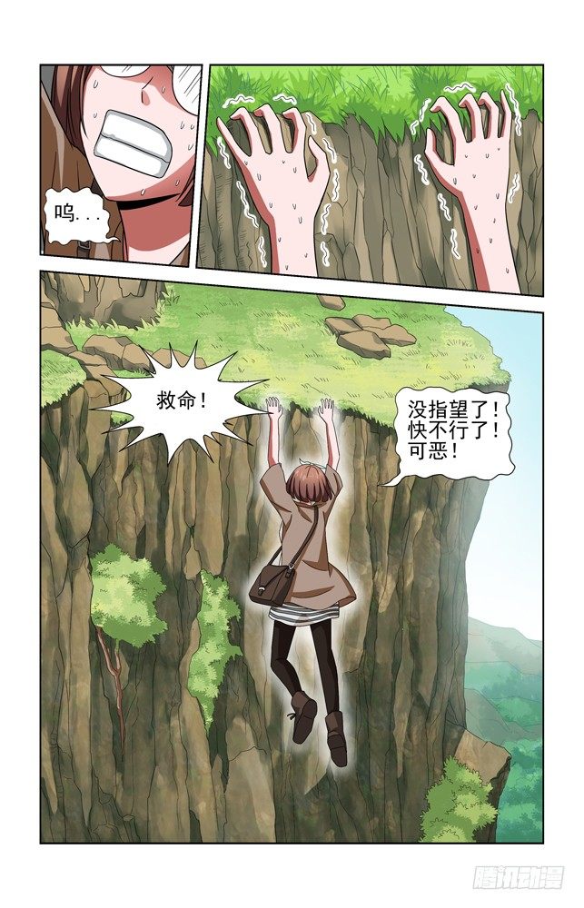 第二十八话 UL的妹子学者 第 4 页