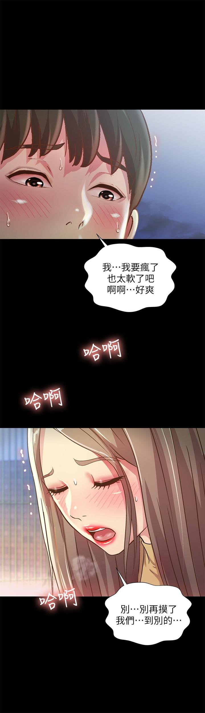 第93话-书研，我忍不住了... 第 29 页