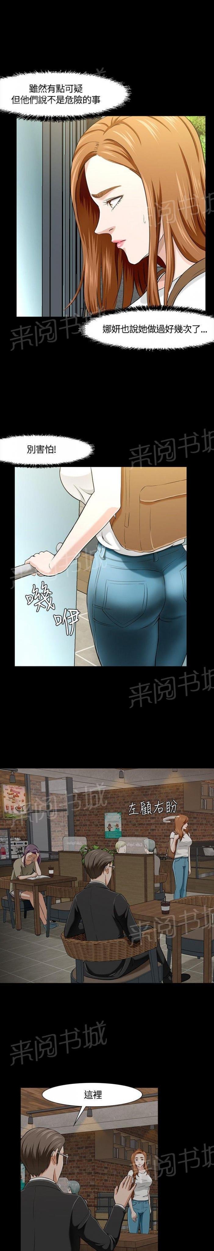 第26话 担心 第 6 页