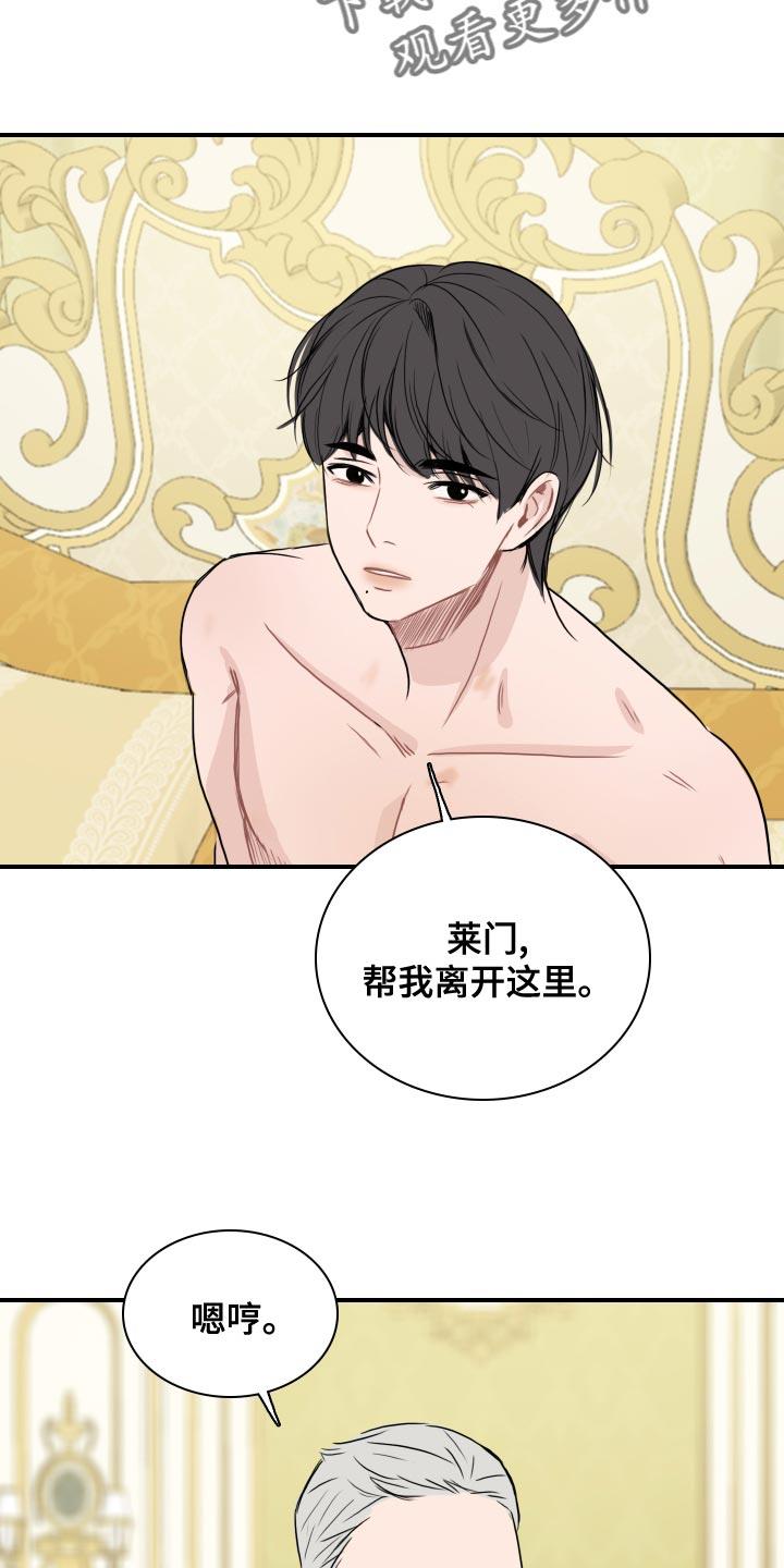 第35话 你能做到吗？ 第 8 页