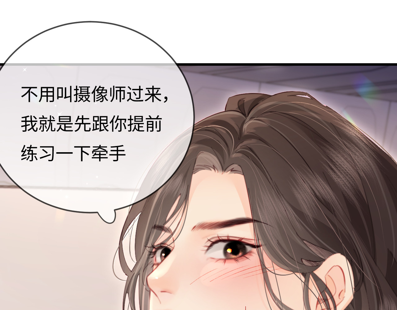 第50话 两情相悦 第 24 页
