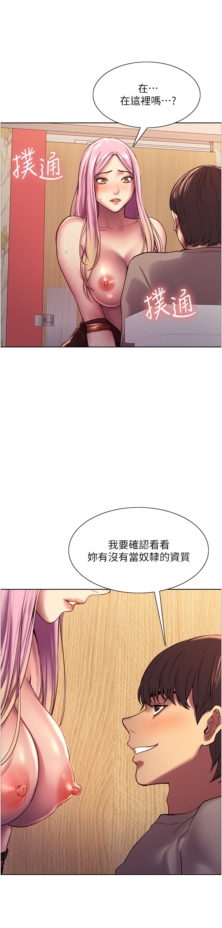 第5话 - 情不自禁的呻吟与高潮 第 31 页