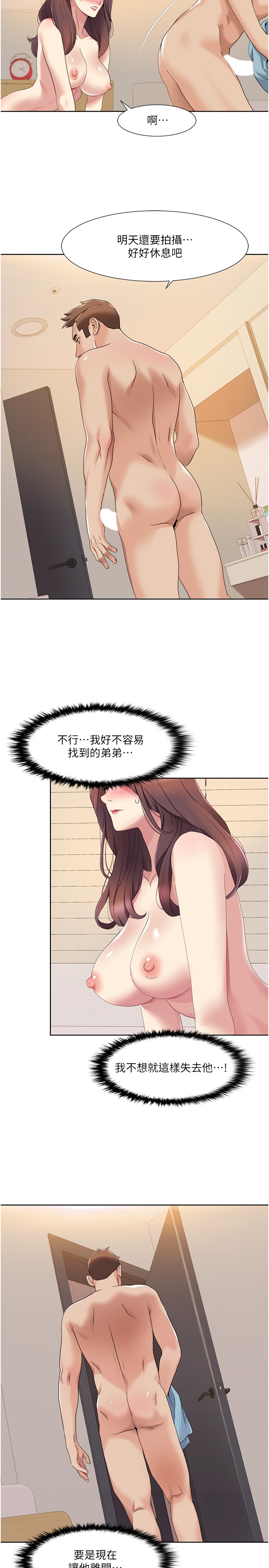 第19话 - 能放进姐姐身体里吗? 第 19 页