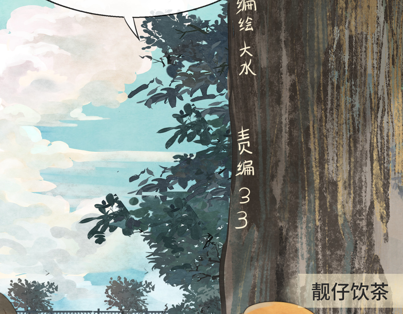 第24话 你要对自己说的话负责 第 4 页