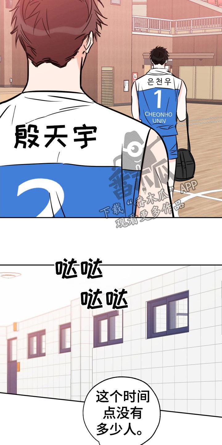 第133话 小心身体 第 11 页
