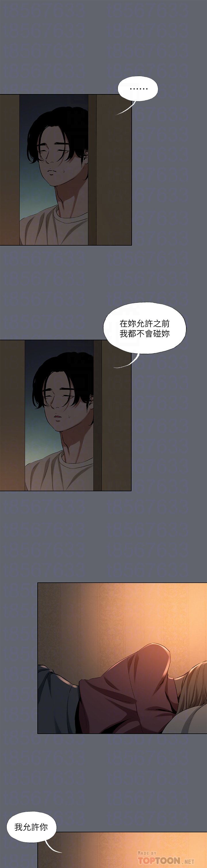 第88话 - 年少轻狂 第 8 页