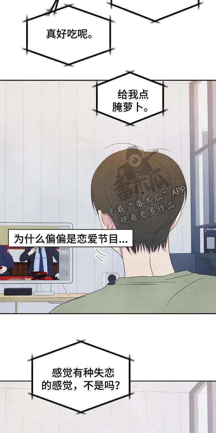第240话 【第二季】做个了断 第 15 页